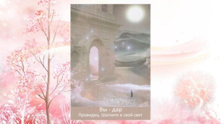 Оракул Врата мечты. Фото автора.