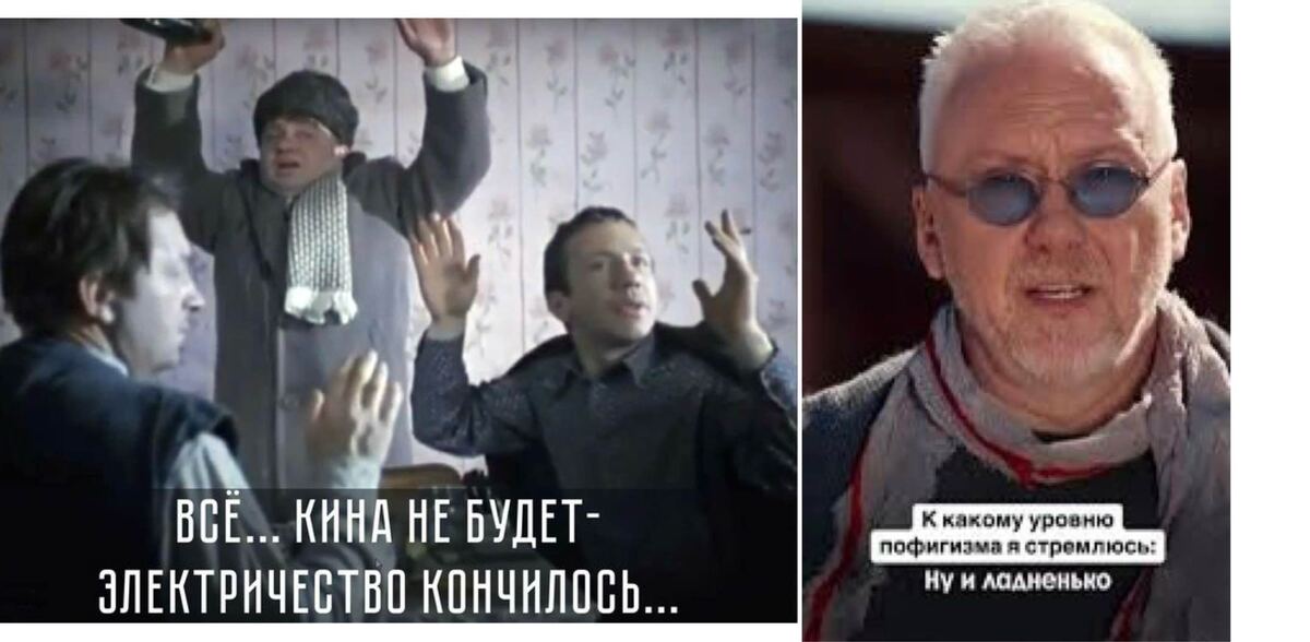 Всё.. - Кина не будет! - Ну и ладненько... Коллаж автора канала