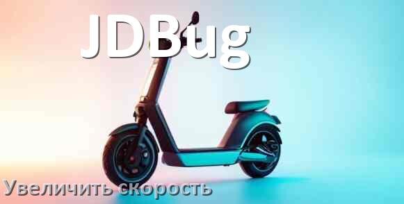 
Как на электросамокате JDBug увеличить скорость и снять ограничение