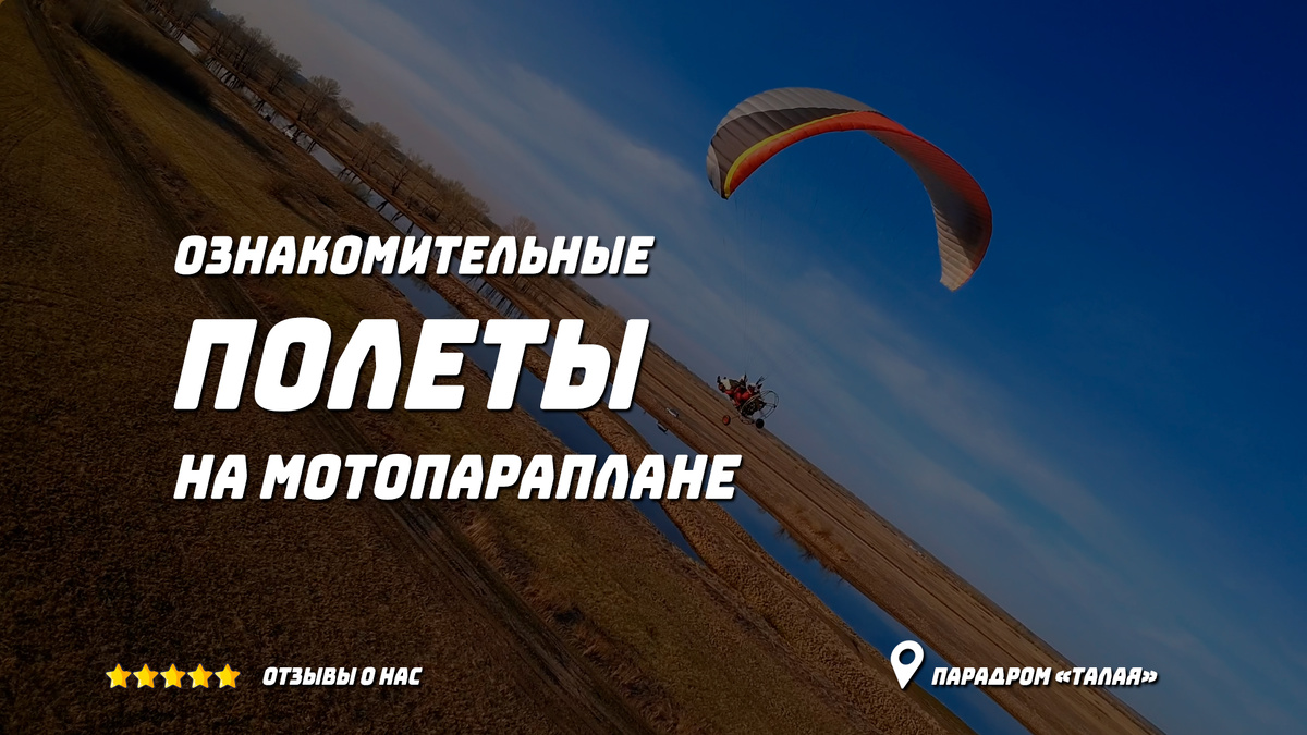 Полет на параплане в Барнауле