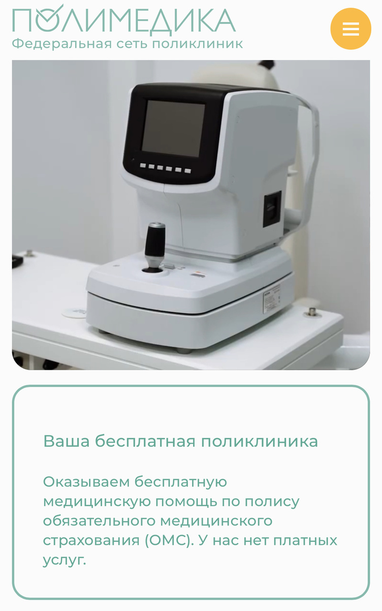 информация с сайта полимедики! 