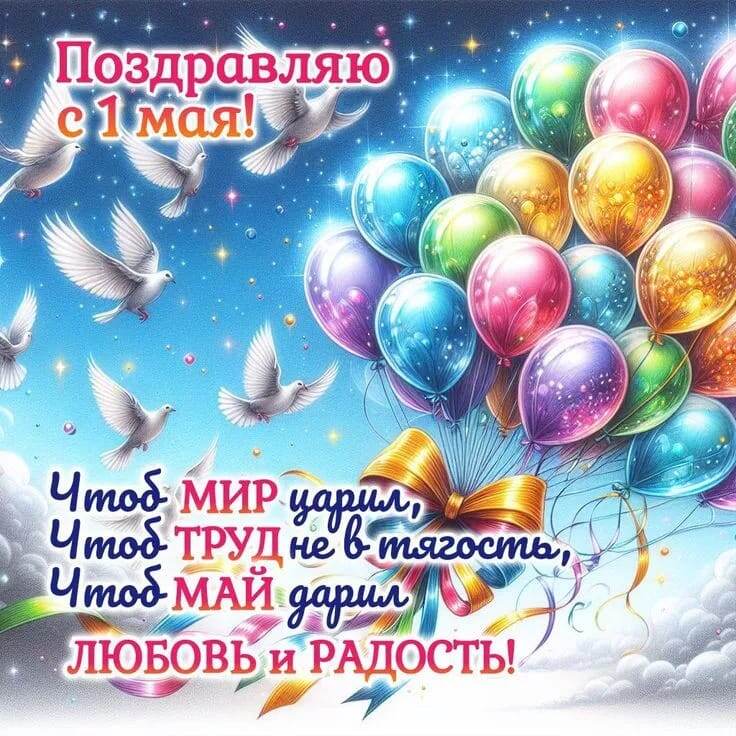 Всех с праздником, друзья!!! Побольше радости, добра. Хороших дней. 