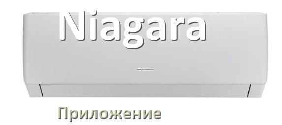 
Приложение для кондиционера Niagara на Android и iPhone для включения и управления