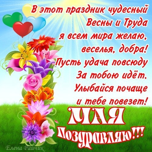 С праздником!