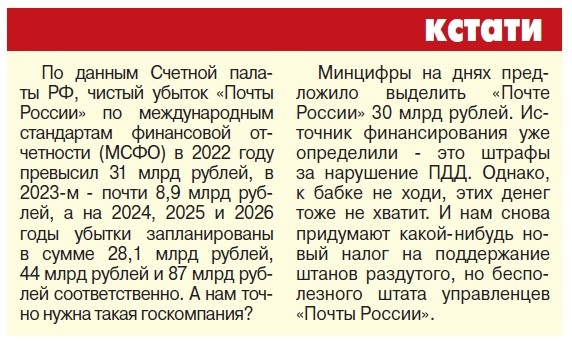    Почта России: не в коня корм