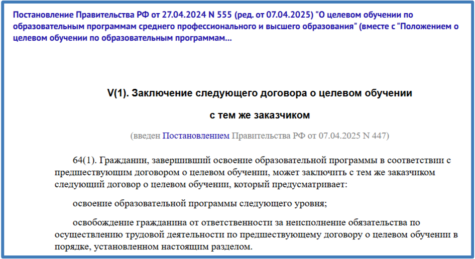 Скриншот фрагмента Положения о целевом обучении с сайта системы "КонсультантПлюс"