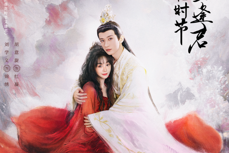 Режиссёр: Ин Инлу. Жанры: фэнтези, романтика, сянься, драма. 40 серий по 45 минут.