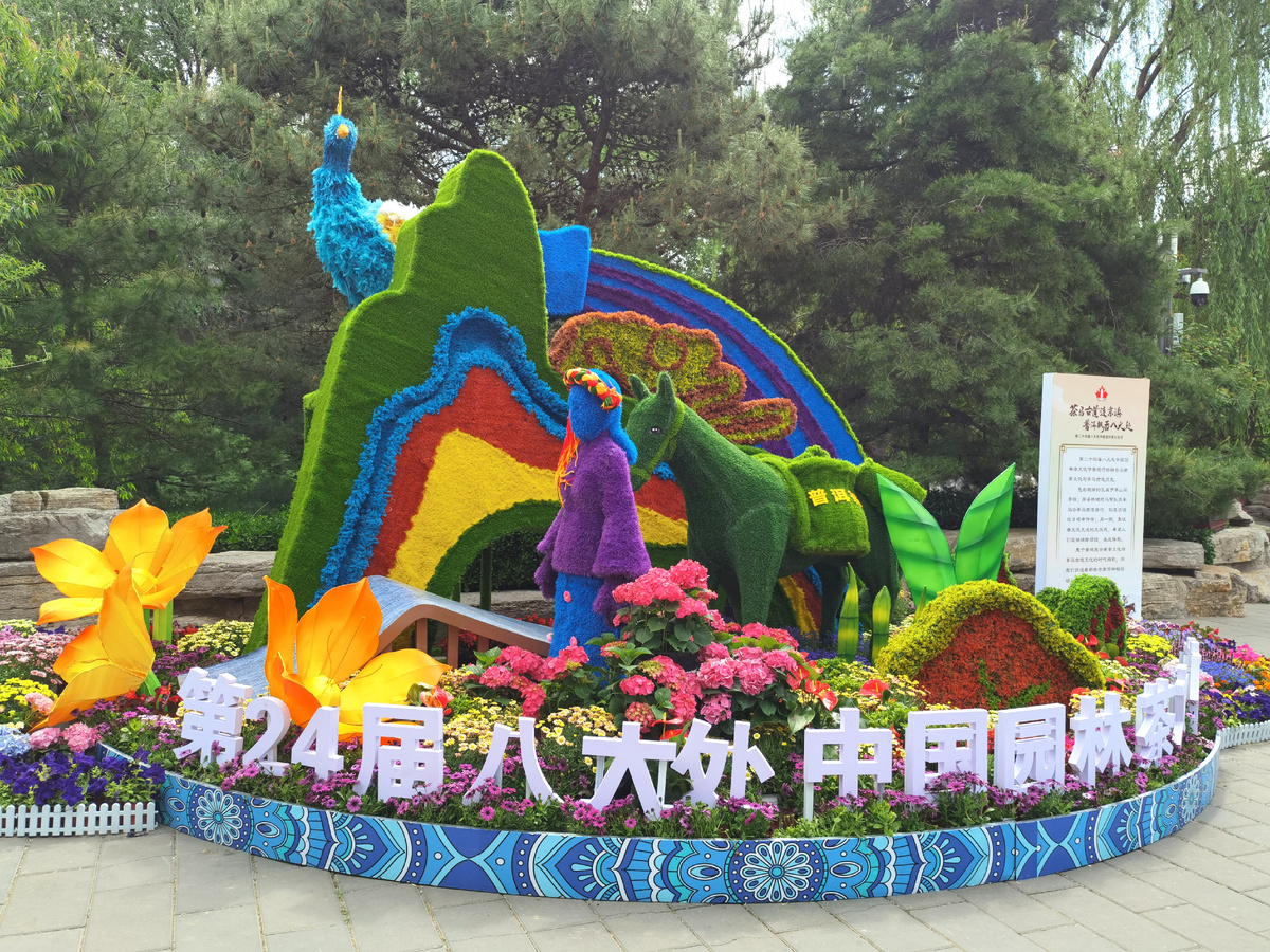 24-й Фестиваль чая в парке Бадачу, Пекин