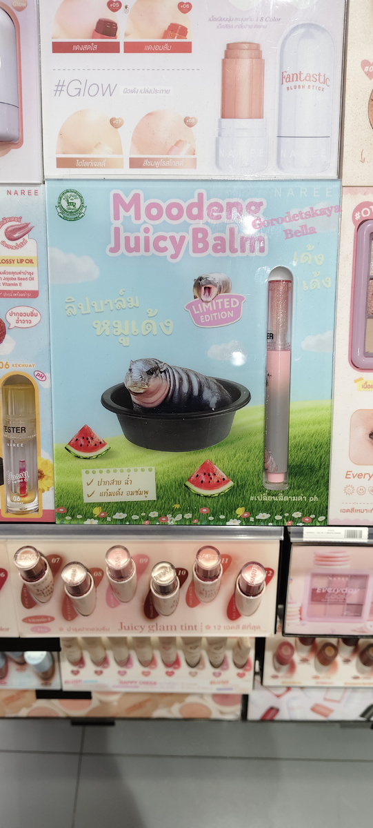 Клик- бальзам с Му=)