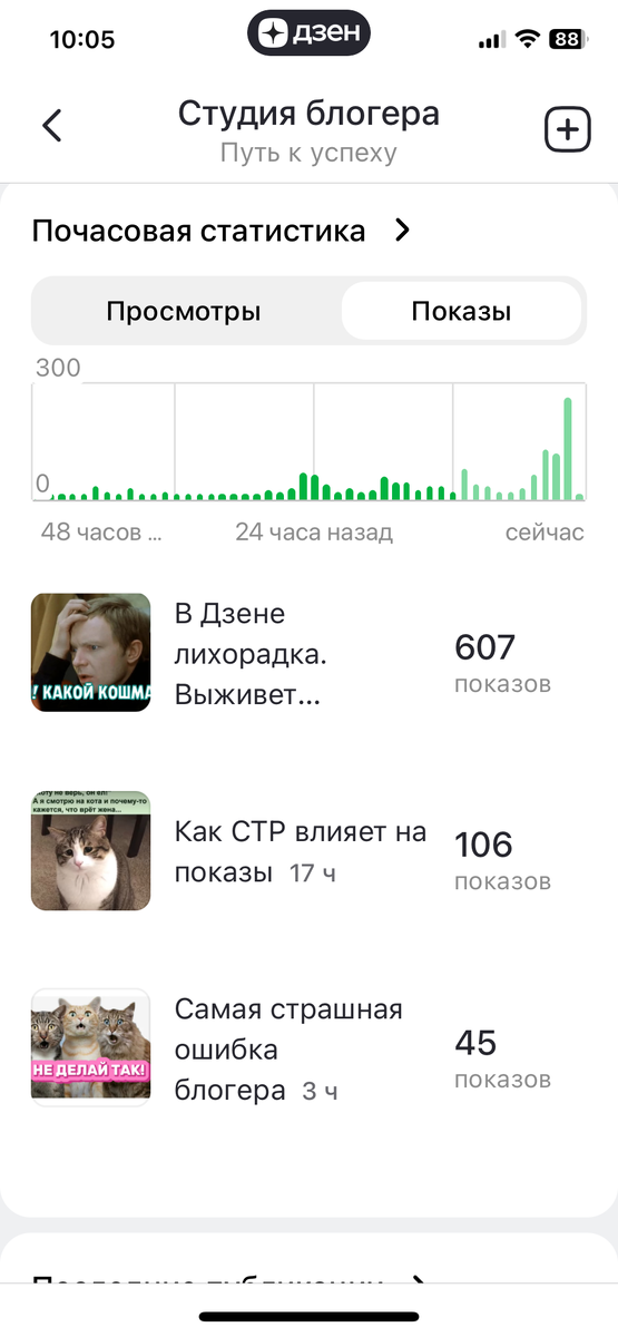 Смотрите, какие обложечки понравились алгоритмам🙈🤦‍♀️. И сразу преобразился график показов. 🤦‍♀️ а ведь остальное оформление карточки и темы остались теми же. Попробую сменить серьезные обложки на эту ерунду на старых материалах и посмотреть, что получится.🤔 Над этим каналом я могу экспериментировать, как угодно🤭