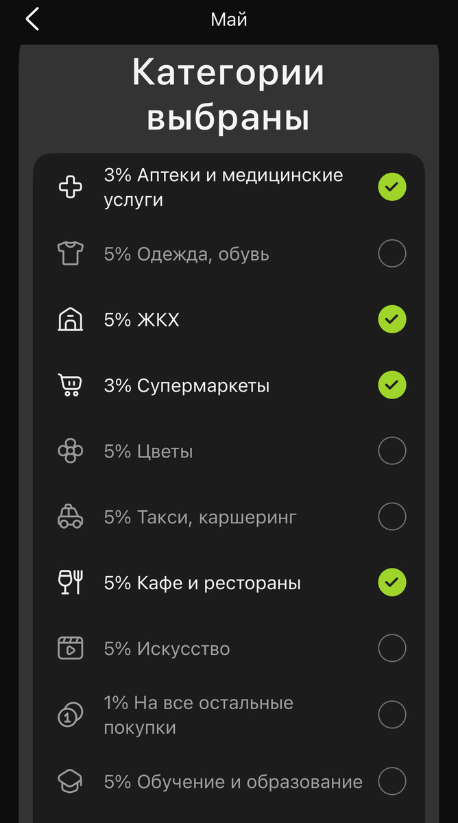 Хорошо, что банк оставил 5% кешбек на ЖКХ, которого нет у других. И добавили 3% на аптеки и медицинские услуги. Мне как раз осталось 2 похода к зубному, вот и применю карту с пользой.