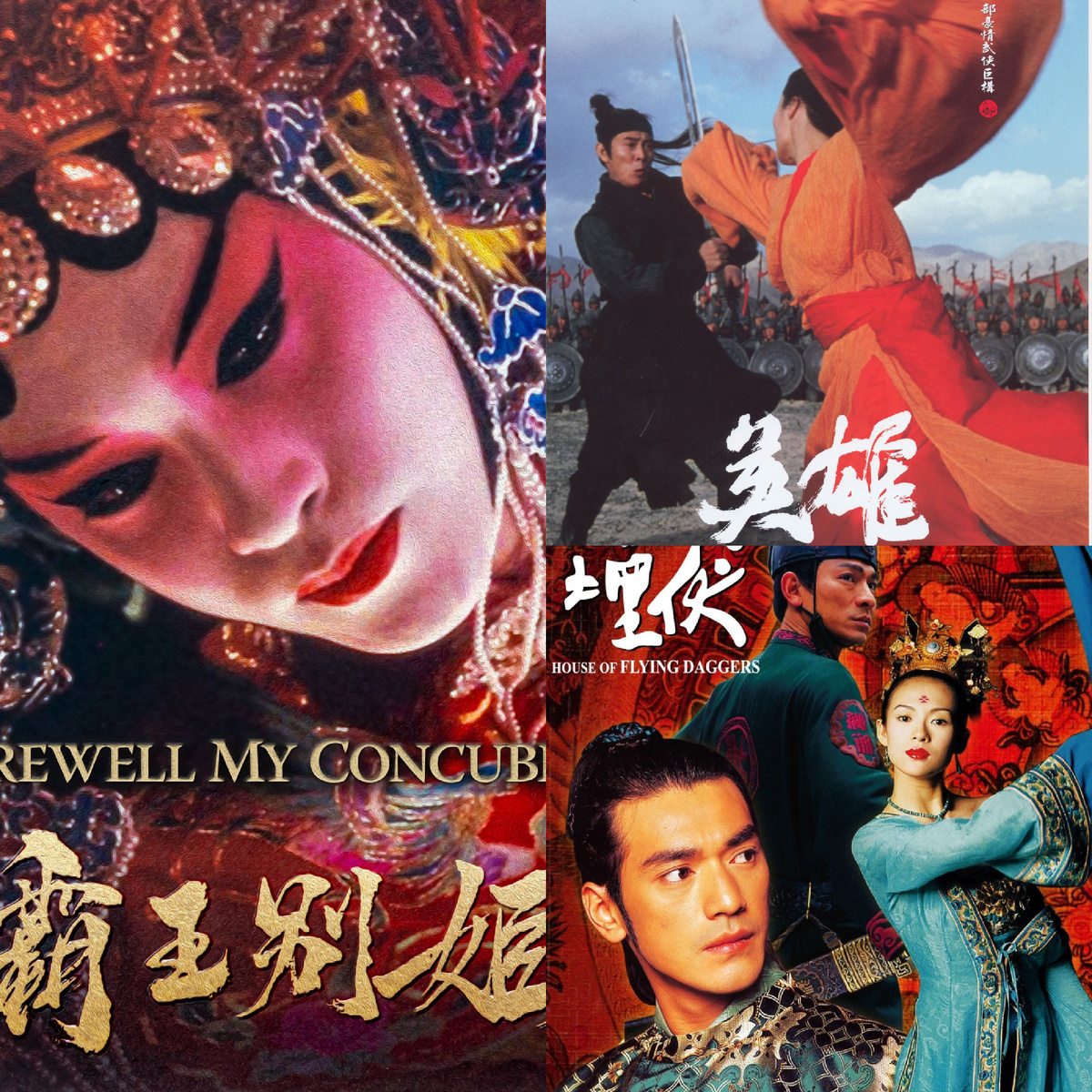 Постеры к фильмам "Прощай, моя наложница", "Герой" и "Дом летающих кинжалов"