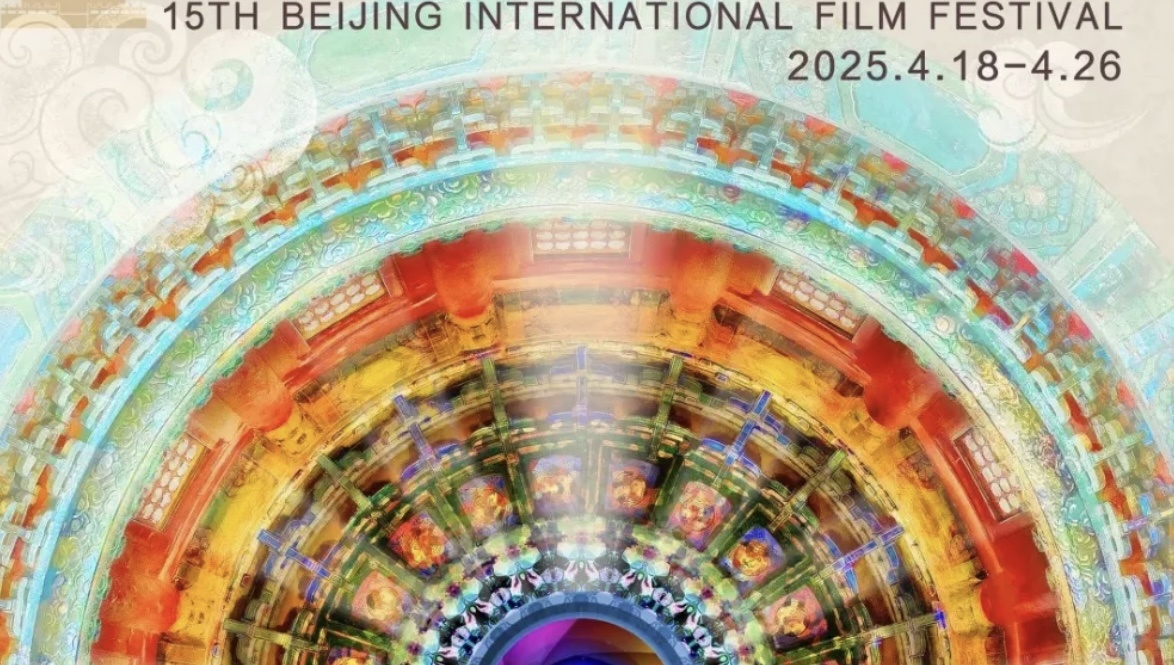 Постер Пекинского кинофестиваля 2025