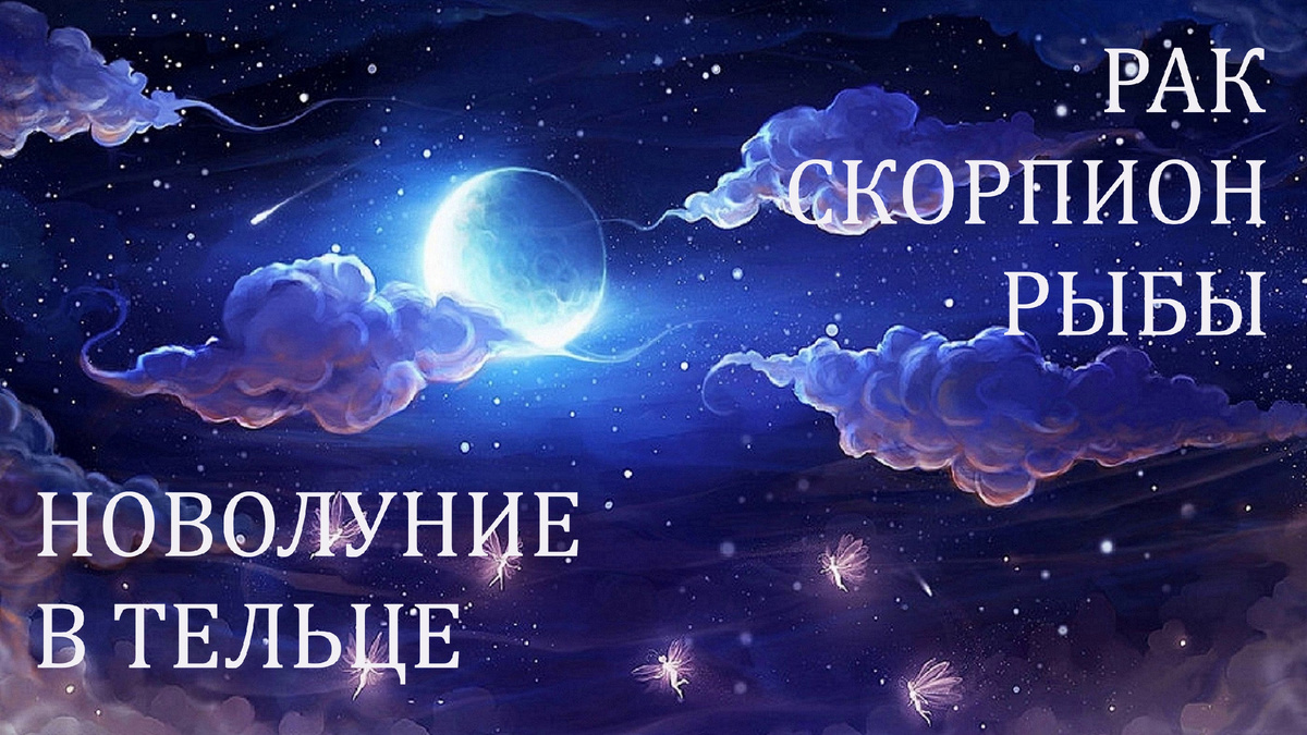 Новолуние. Фото br.pinterest.com