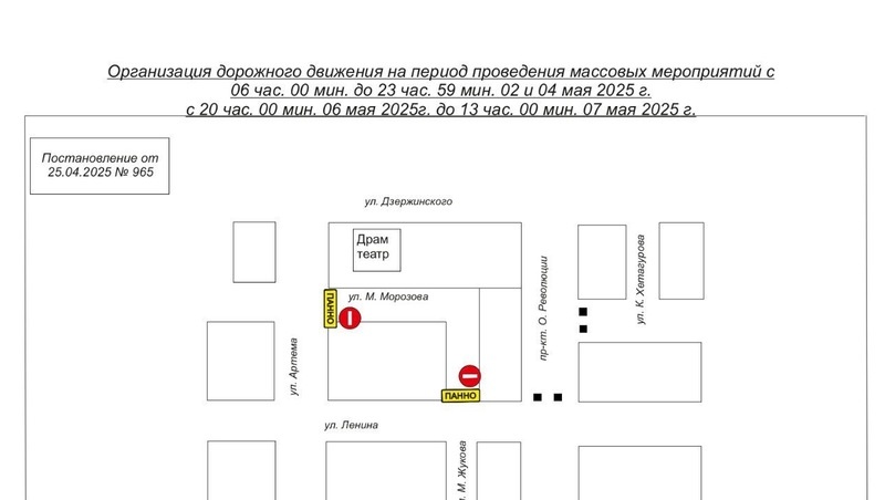    Схема перекрытия дорог Фото: Администрация Ставрополя