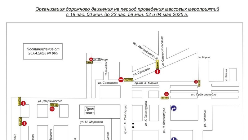    Схема перекрытия дорог Фото: Администрация Ставрополя