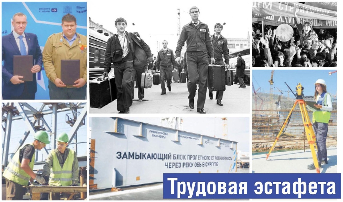    «Звезда Оби»: твой труд – в истории Югры