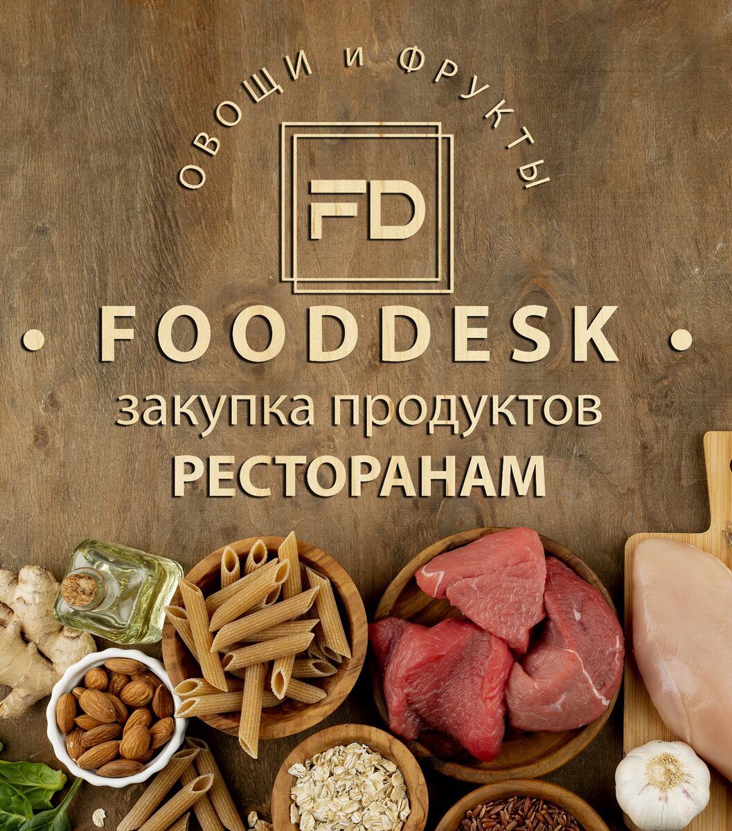 Закупка продуктов питания для ресторанов