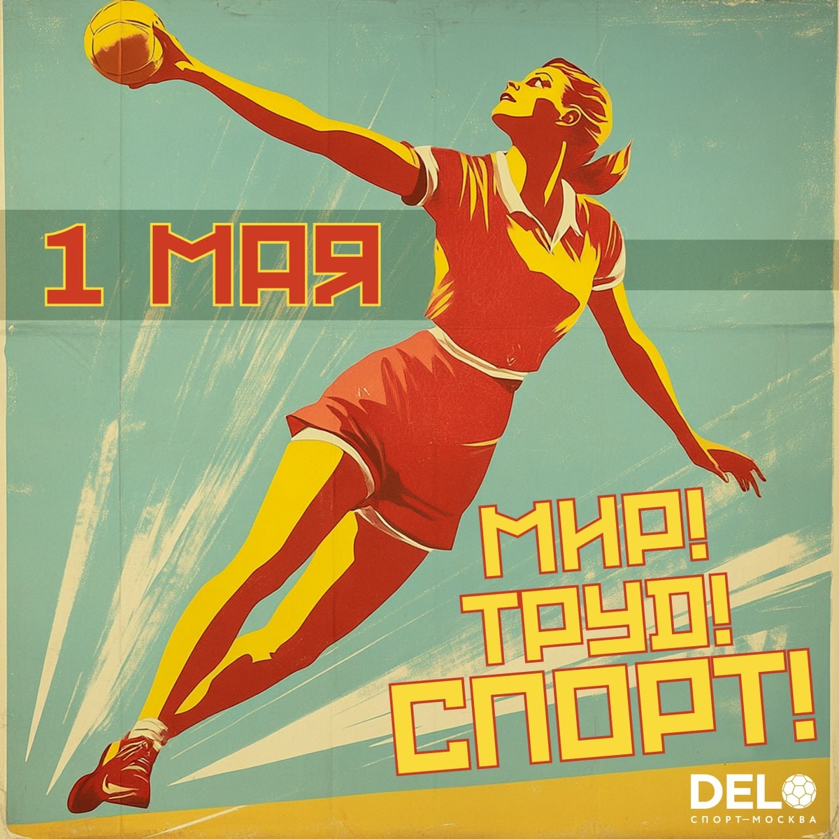 Открытка 1 мая