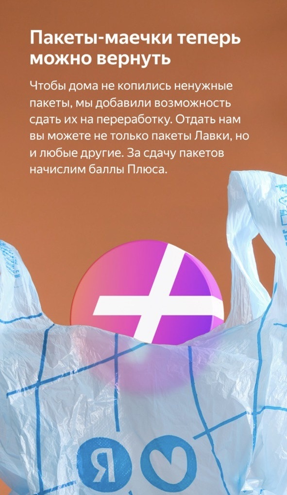 Скрины из приложения Яндекс Лавки