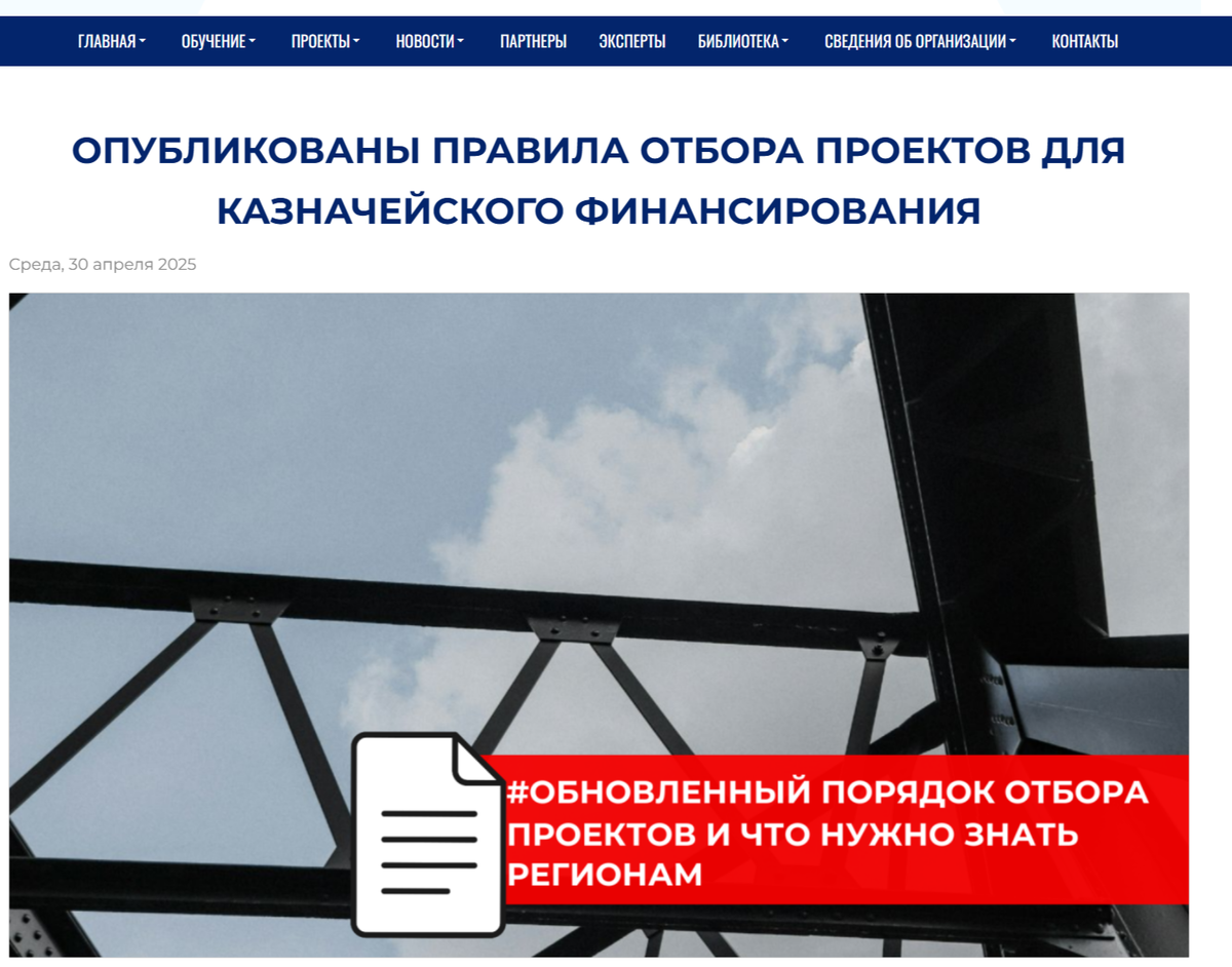  Взято с сайта https://niisf.org/biblio/glavnaya/pravitelstvo-utverdilo-poryadok-otbora-proektov-dlya-kaznachejskikh-infrastrukturnykh-kreditov