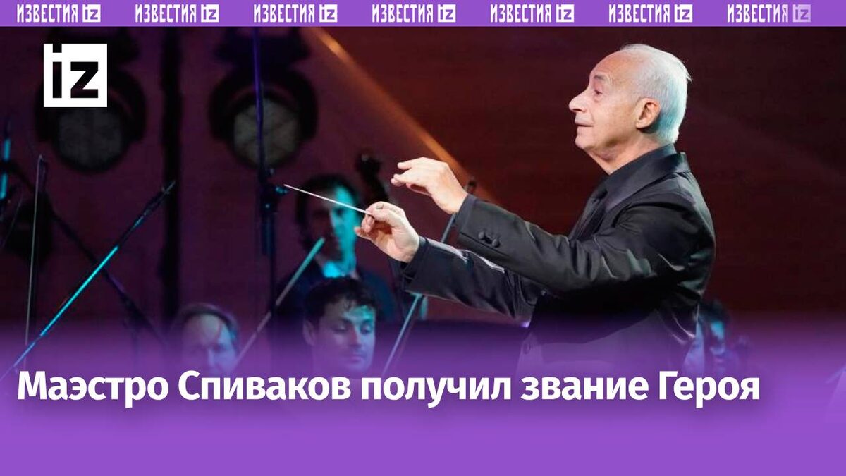 Фото: ИЗВЕСТИЯ/Павел Волков
