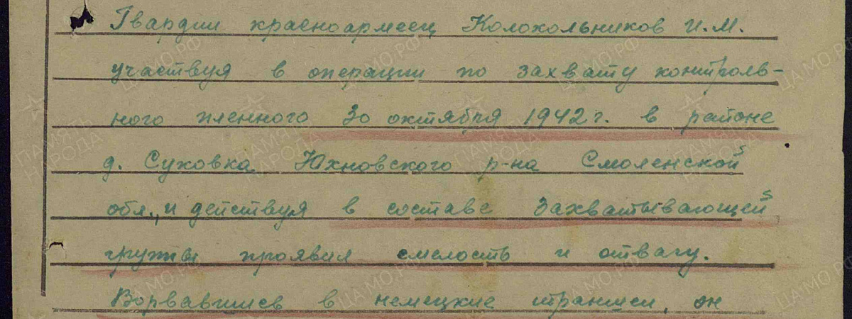 история подвига Ивана