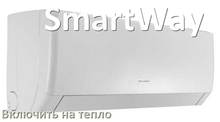 
Коды ошибок кондиционера SmartWay что означает EC, EL, E4, E5, DF, F0, H3, F1