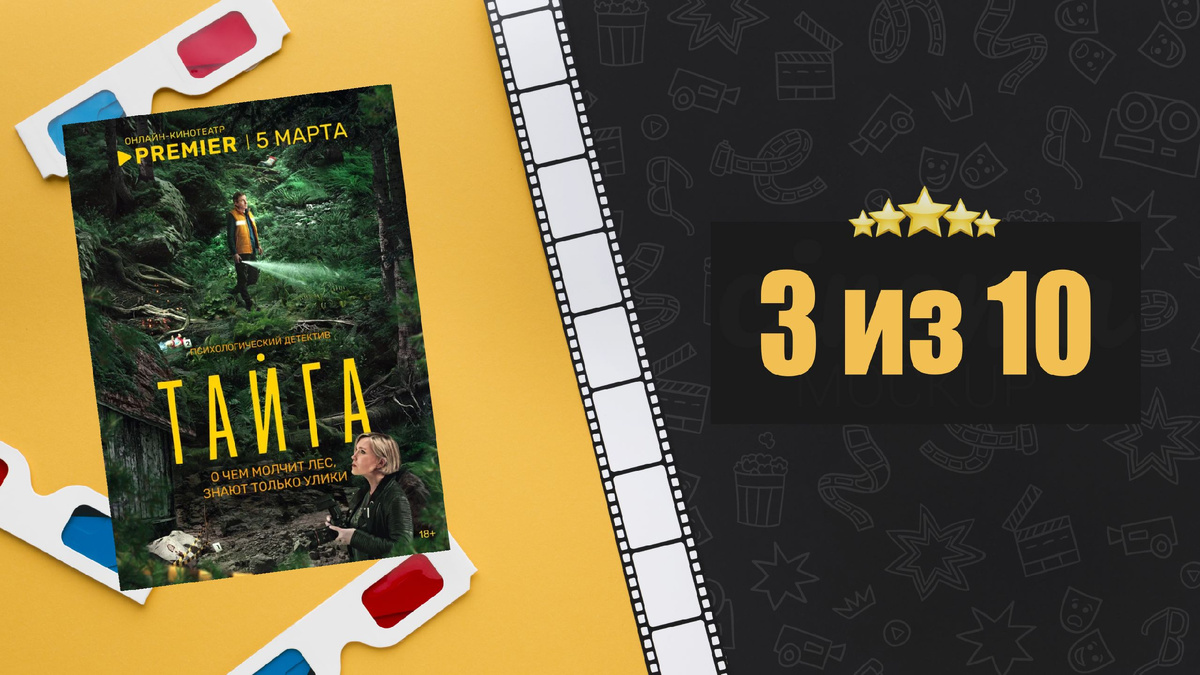 Тайга (2025). Рецензия на сериал