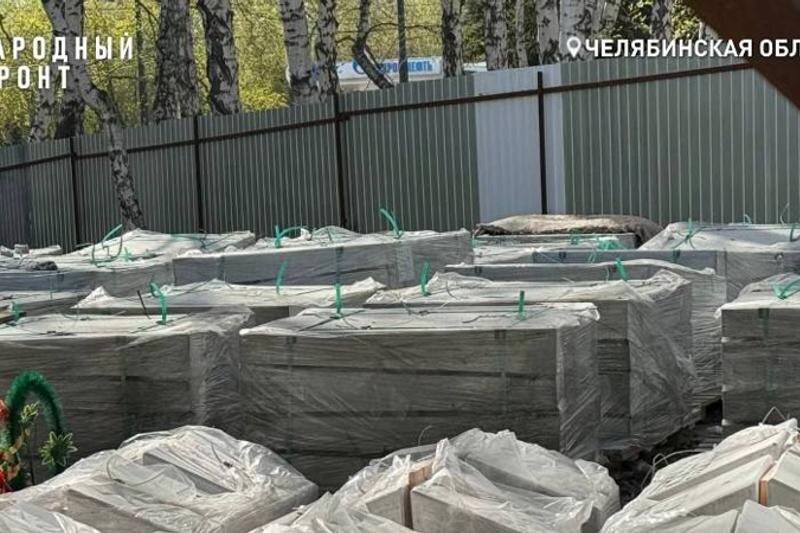    Народный фронт. Челябинская область