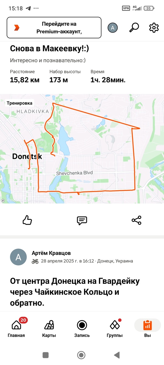 Скриншот приложения Strava.