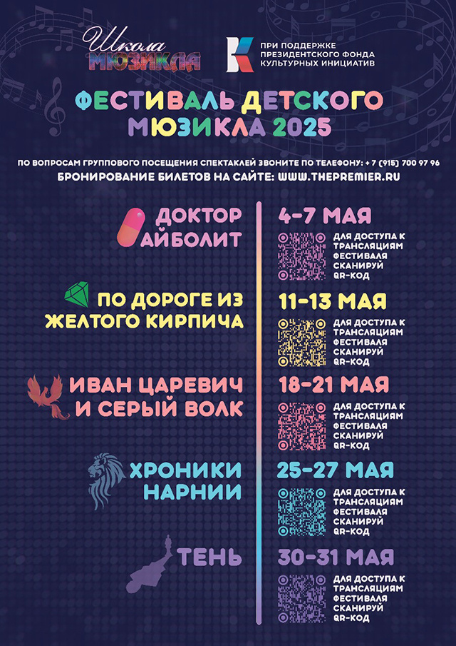 Весь май в Твери – Фестиваль детского мюзикла