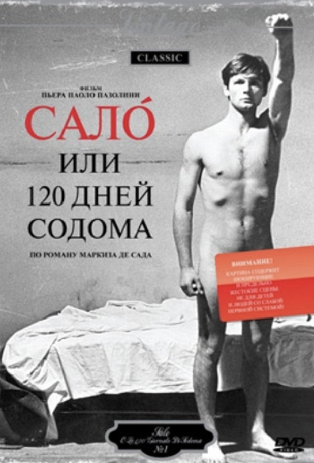 Сало, или 120 дней Содома 
