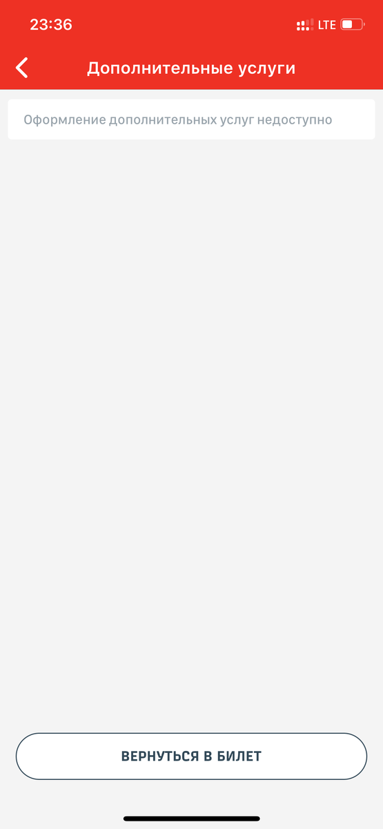 Вот так в приложении РЖД