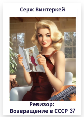 Обложка книги. Источник: Литрес