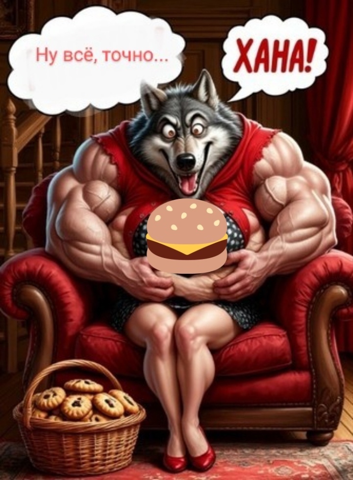 Волкошапочка