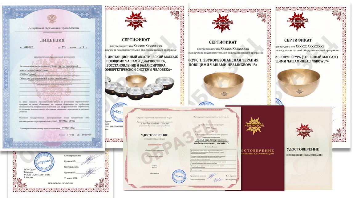 Сертификаты и удостоверение студентов Healingbowl®