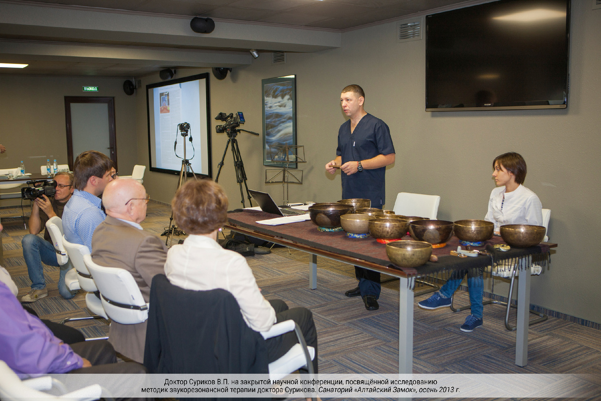 Доктор Суриков В.П. на закрытой конференции в санатории 