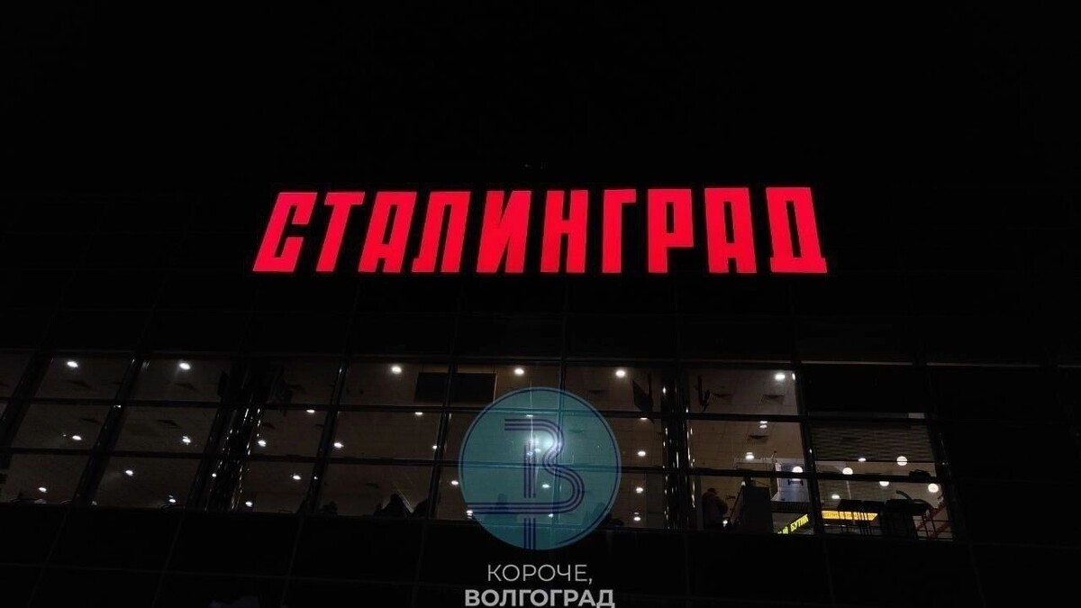     Источник: Vk.com: Короче, Волгоград