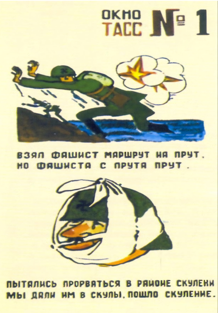 Рисунок 1. Плакат 'Взял фашист маршрут на Прут'