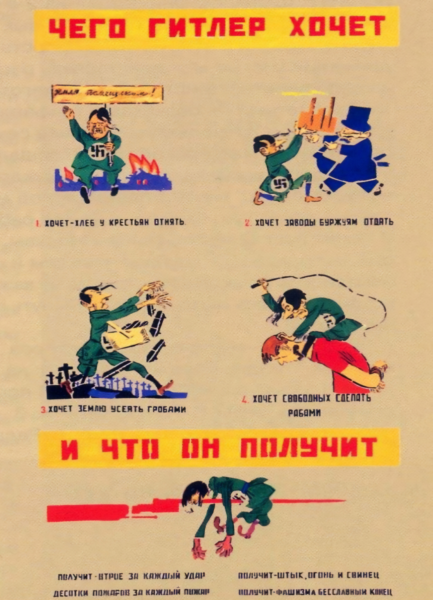 Рисунок 2. Плакат 'Чего Гитлер хочет' 