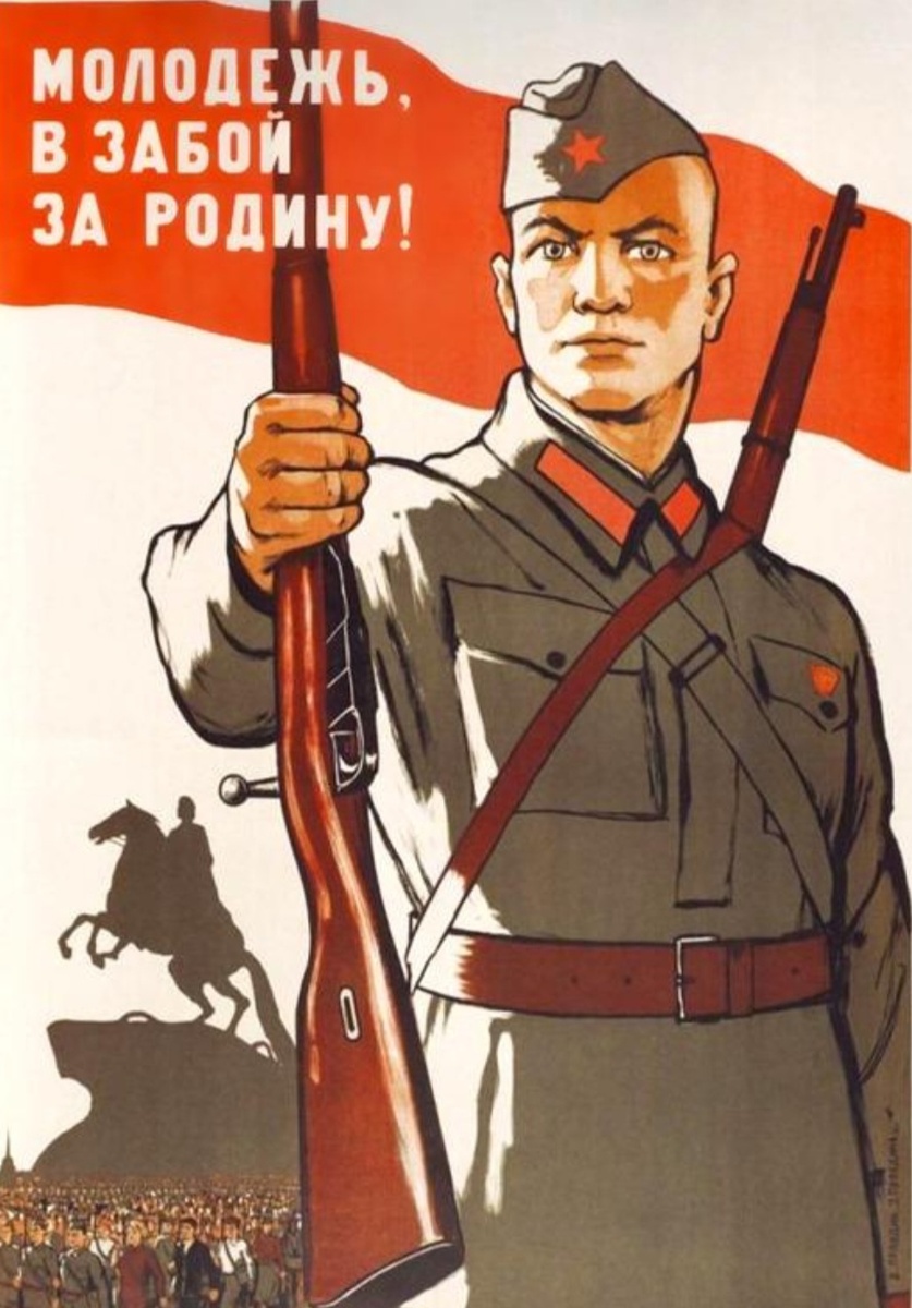 Рисунок 1. Плакат В.Правдина 'Молодёжь, в бой за Родину!', 1941 год