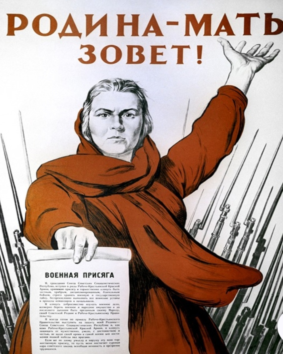 Рисунок 2. Плакат 'Родина-Мать зовёт!'
