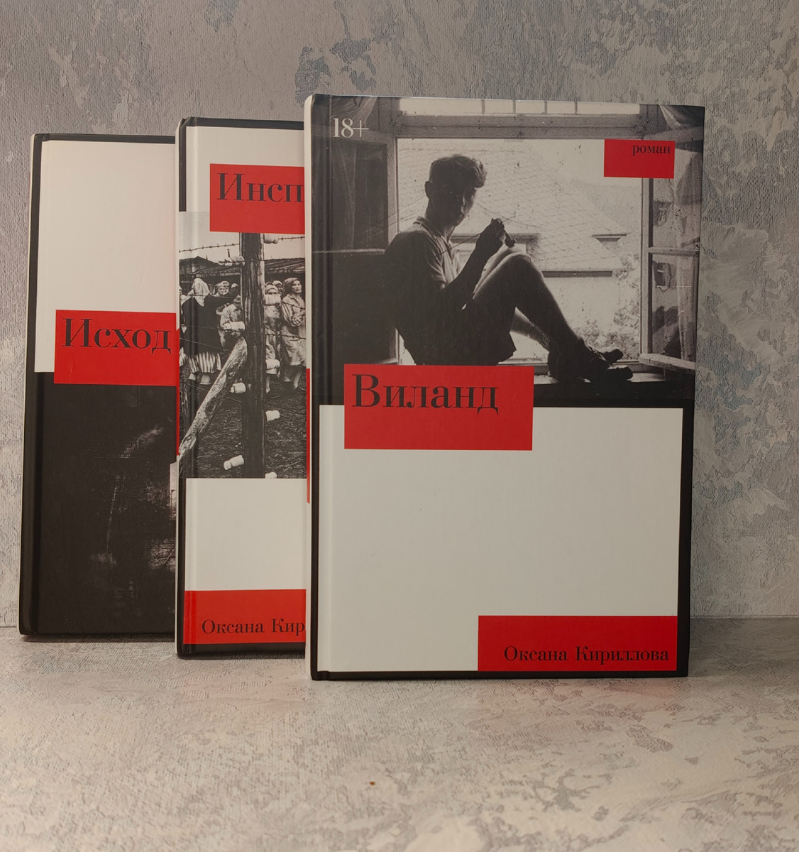 "Альпина Проза", Москва 2024 год. Тетралогия "Тени прошлого". Фото автора канала