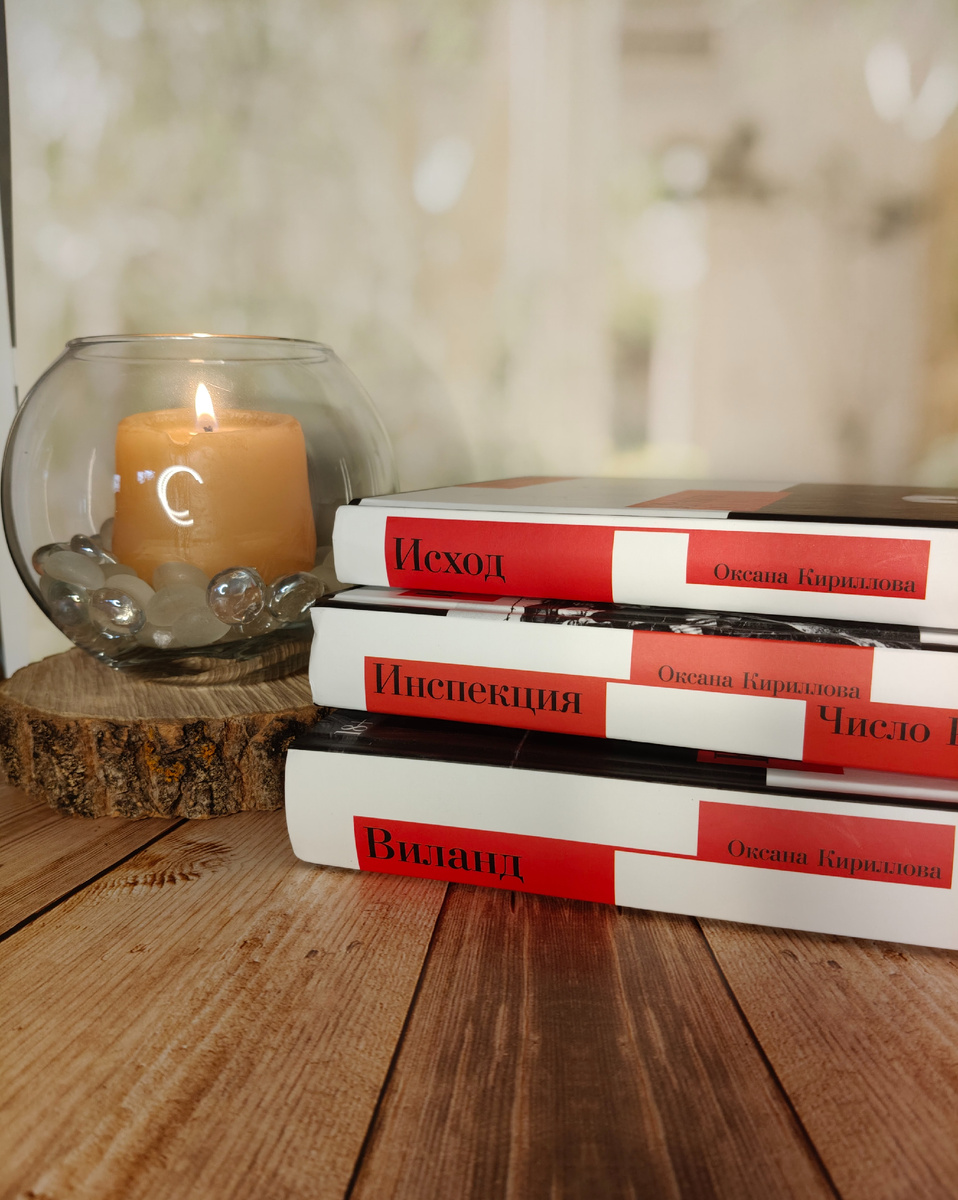 "Альпина Проза", Москва, 2024 г. Оксана Кирилова "Тени прошлого". Фото автора канала