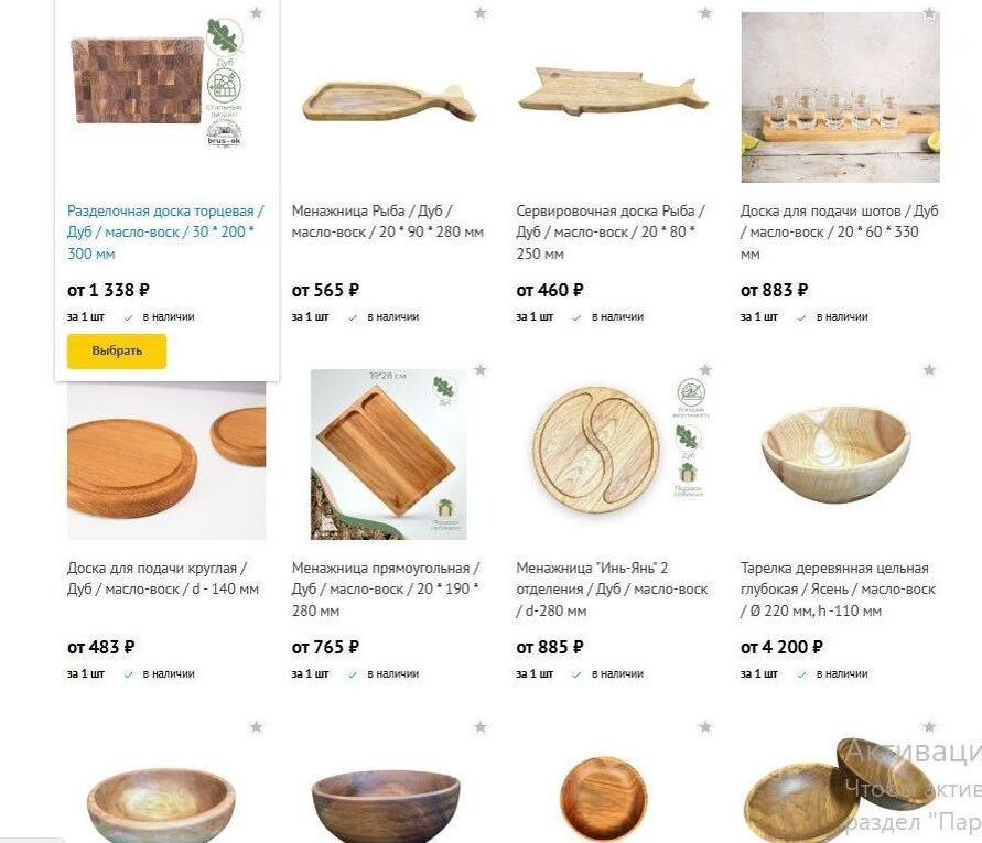 Деревянная посуда