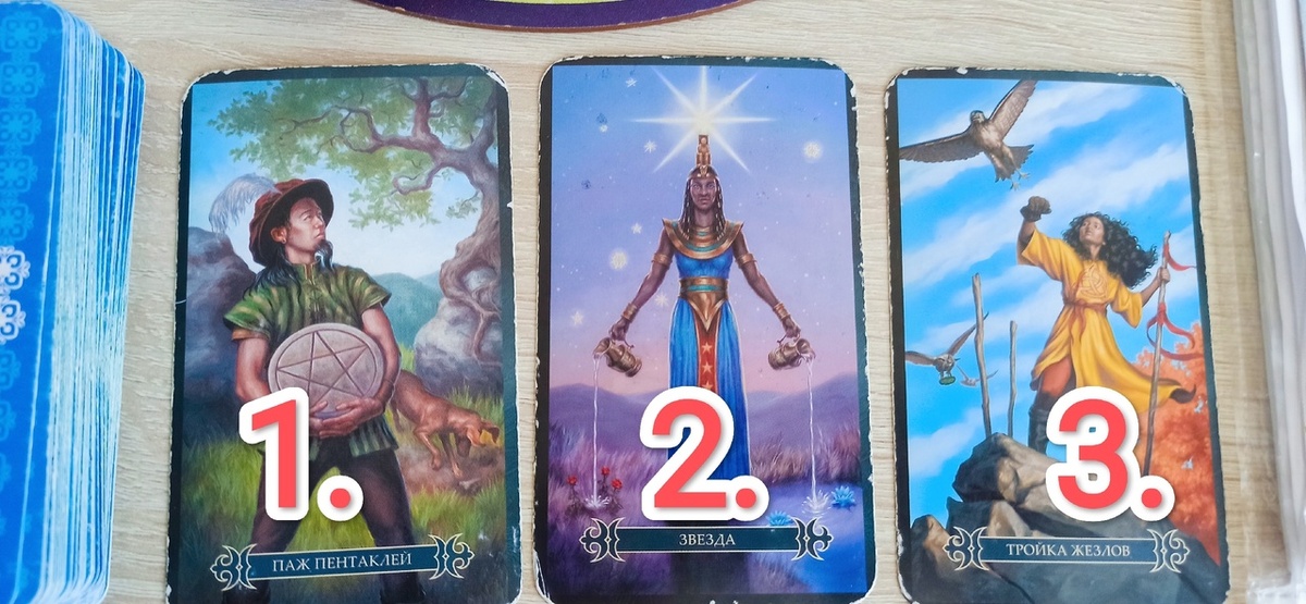 Выберите число для себя интуитивно - 1, 2, или 3, и узнайте что для вас приготовили энергии карты!