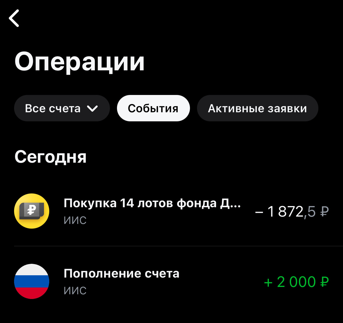 Скриншот из приложения брокера Т-Инвестици