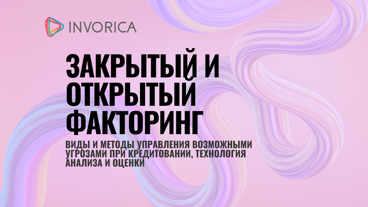 Разница между закрытым и открытым факторингом для бизнеса