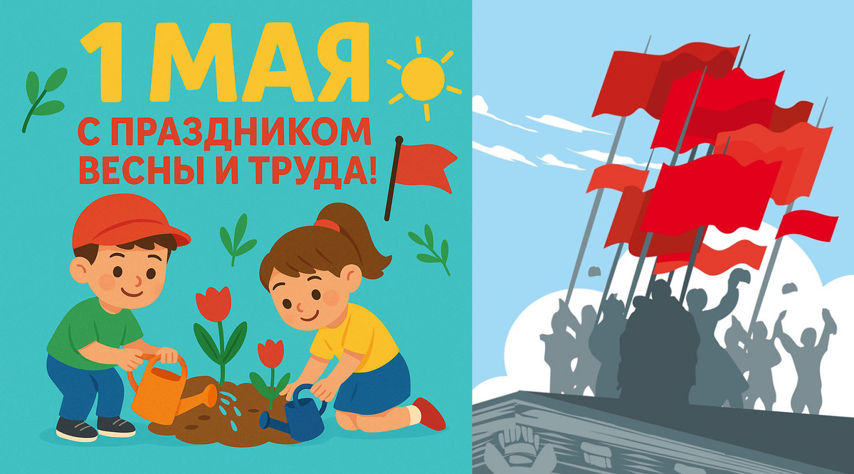 С праздником мира и труда!